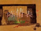《陈情表》课件2022-2023学年统编版高中语文选择性必修下册