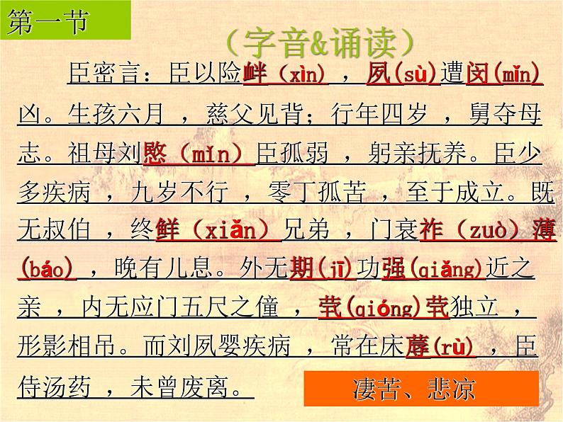 《陈情表》课件2022-2023学年统编版高中语文选择性必修下册第6页