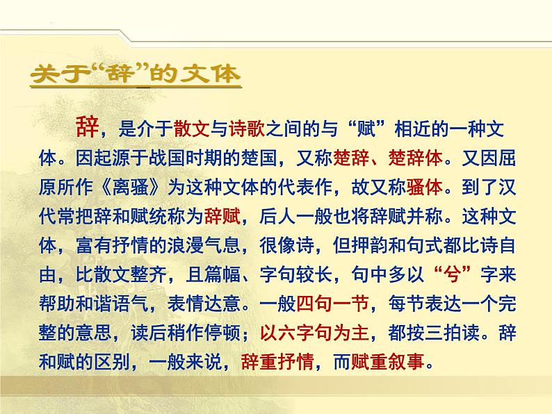 《归去来兮辞（并序）》课件+2022-2023学年统编版高中语文选择性必修下册第4页