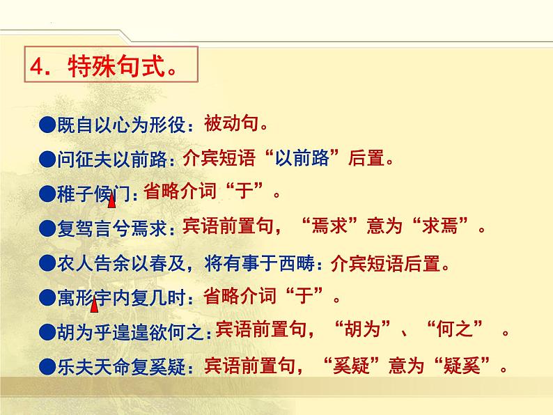 《归去来兮辞（并序）》课件+2022-2023学年统编版高中语文选择性必修下册第8页