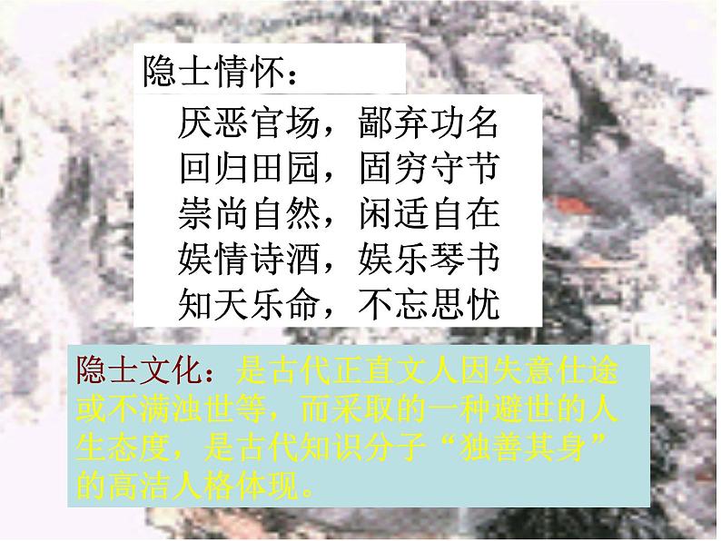 《归去来兮辞（并序）》课件+2022-2023学年统编版高中语文选择性必修下册第3页