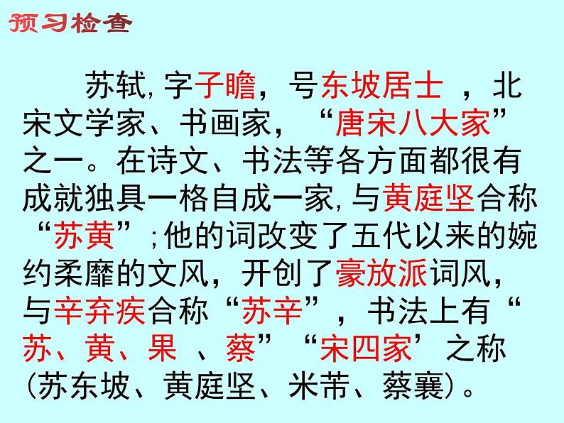 《石钟山记》课件+2022-2023学年统编版高中语文选择性必修下册第4页