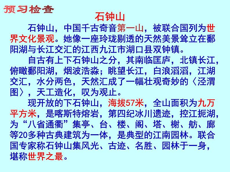 《石钟山记》课件+2022-2023学年统编版高中语文选择性必修下册第6页