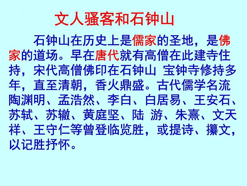 《石钟山记》课件+2022-2023学年统编版高中语文选择性必修下册第7页