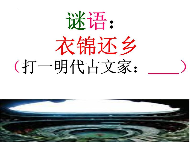 《项脊轩志》课件+2022-2023学年统编版高中语文选择性必修下册第1页