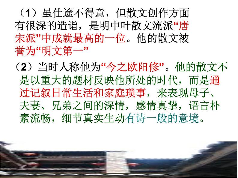 《项脊轩志》课件+2022-2023学年统编版高中语文选择性必修下册第4页