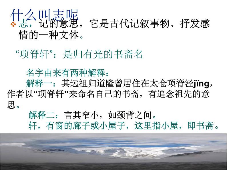 《项脊轩志》课件+2022-2023学年统编版高中语文选择性必修下册第6页