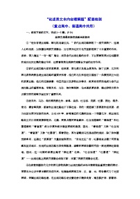 高考语文一轮复习配套练习：“论述类文本内容理解题”配套检测  （重点高中适用）（含答案）