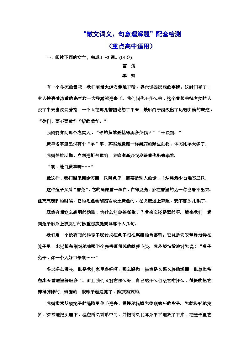 高考语文一轮复习配套练习：“散文词义、句意理解题”配套检测  （重点高中适用）（含答案）第1页