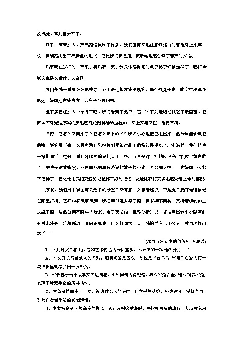 高考语文一轮复习配套练习：“散文词义、句意理解题”配套检测  （重点高中适用）（含答案）第2页