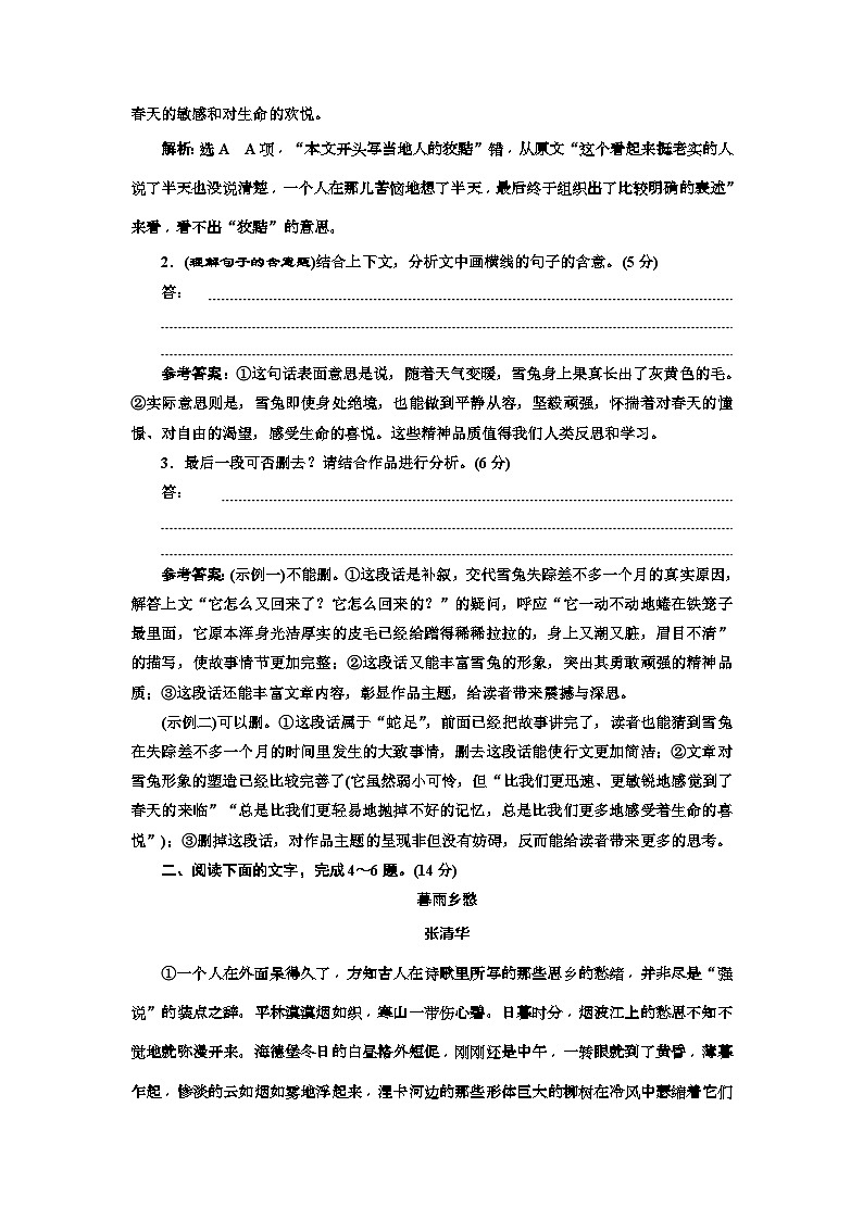 高考语文一轮复习配套练习：“散文词义、句意理解题”配套检测  （重点高中适用）（含答案）第3页
