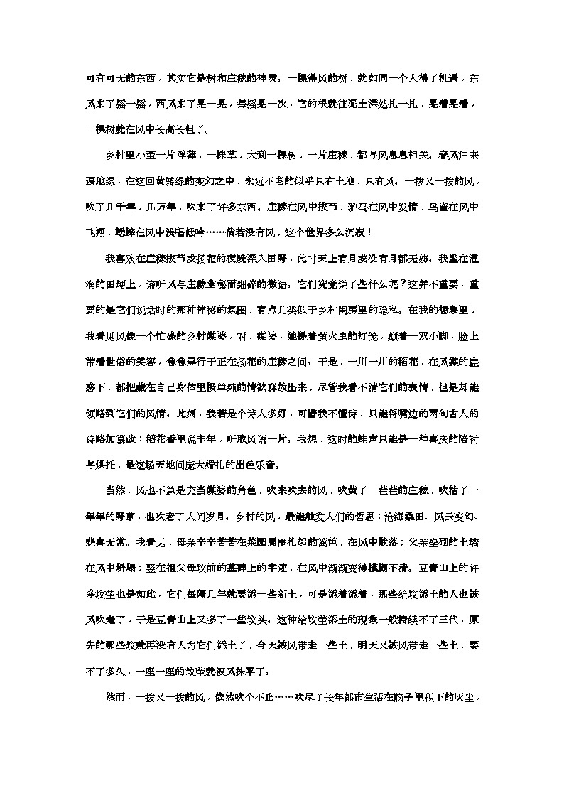 高考语文一轮复习配套练习：“散文技巧、语言鉴赏题”配套检测  （重点高中适用）（含答案）02