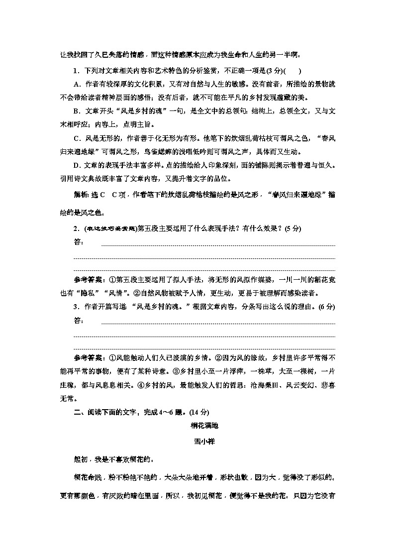 高考语文一轮复习配套练习：“散文技巧、语言鉴赏题”配套检测  （重点高中适用）（含答案）03