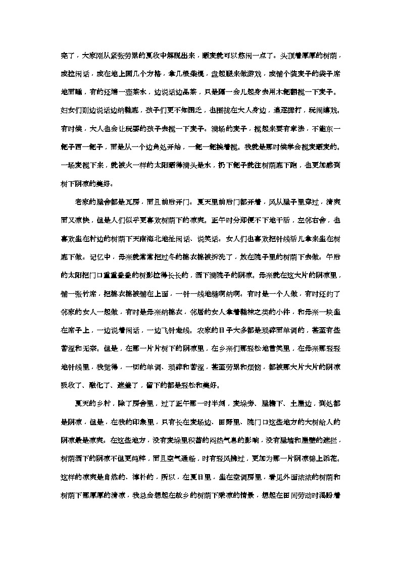 高考语文一轮复习配套练习：“散文结构思路分析题”配套检测  （重点高中适用）（含答案）第2页