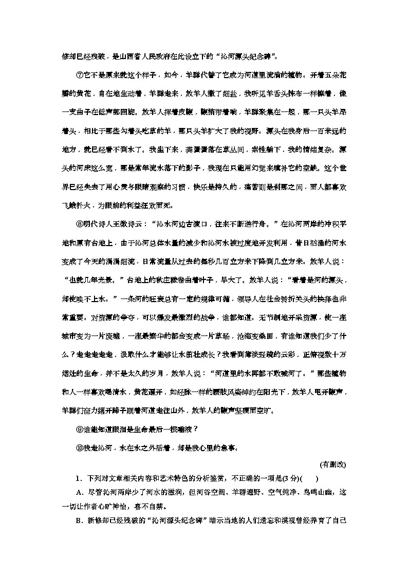 高考语文一轮复习配套练习：“散文形象概括鉴赏题”配套检测  （重点高中适用）（含答案）第2页
