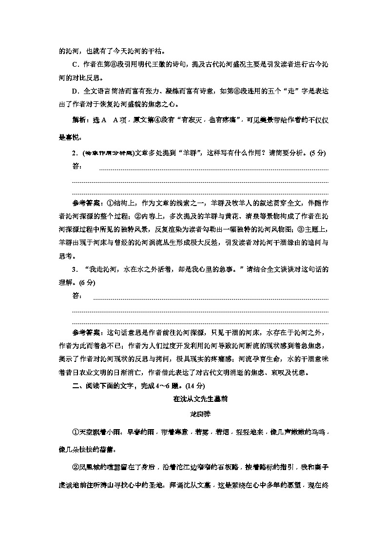 高考语文一轮复习配套练习：“散文形象概括鉴赏题”配套检测  （重点高中适用）（含答案）第3页