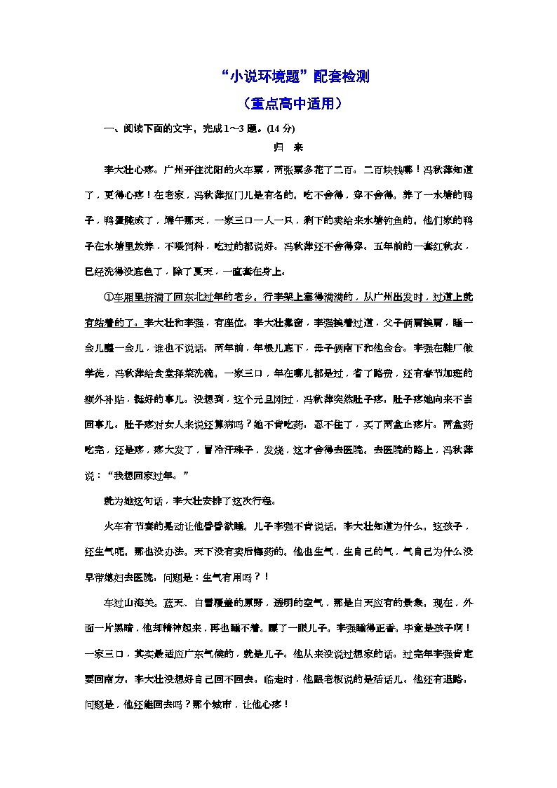 高考语文一轮复习配套练习：“小说环境题”配套检测  （重点高中适用）（含答案）01