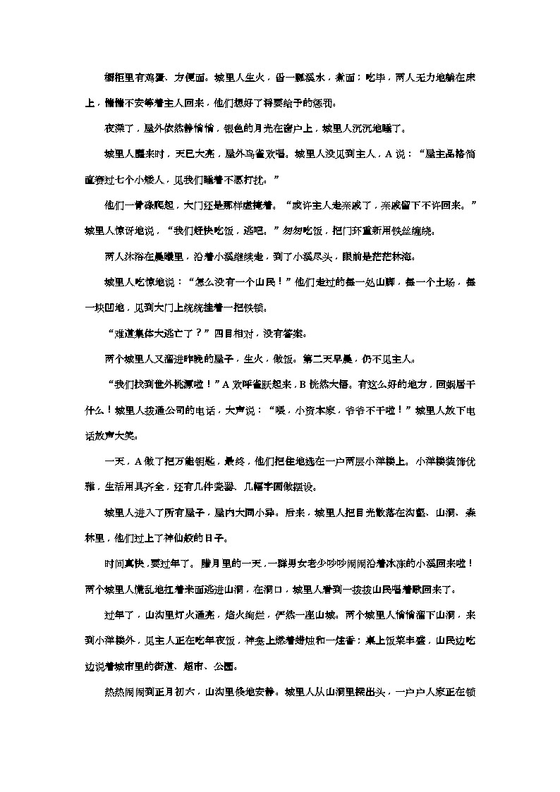 高考语文一轮复习配套练习：“小说形象题”配套检测  （重点高中适用）（含答案）第2页