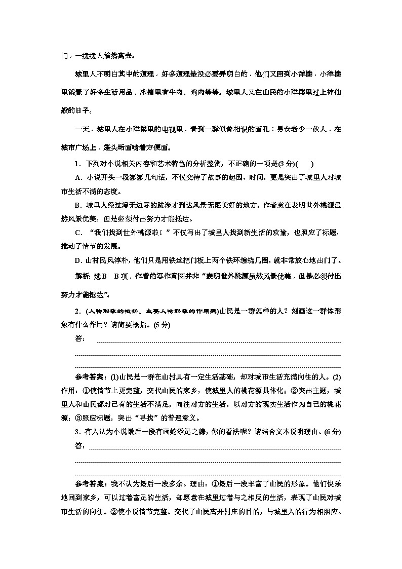 高考语文一轮复习配套练习：“小说形象题”配套检测  （重点高中适用）（含答案）第3页