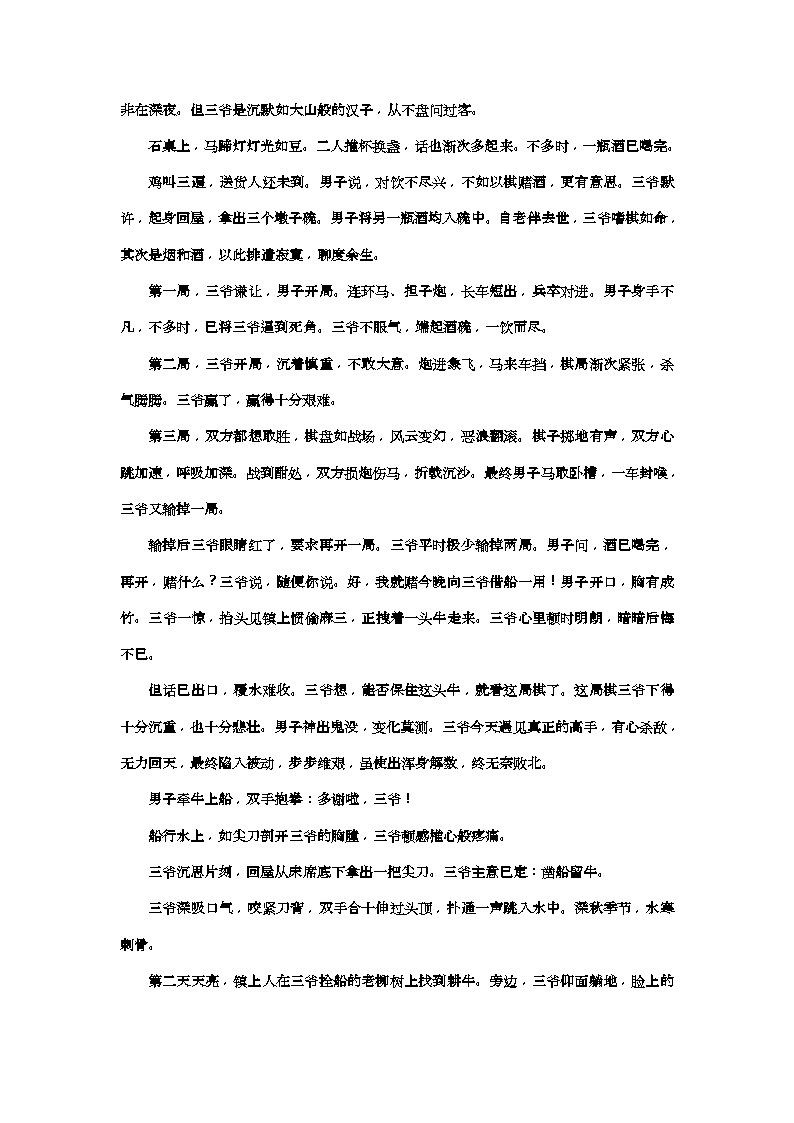 高考语文一轮复习配套练习：“小说语言题”配套检测  （重点高中适用）（含答案）02