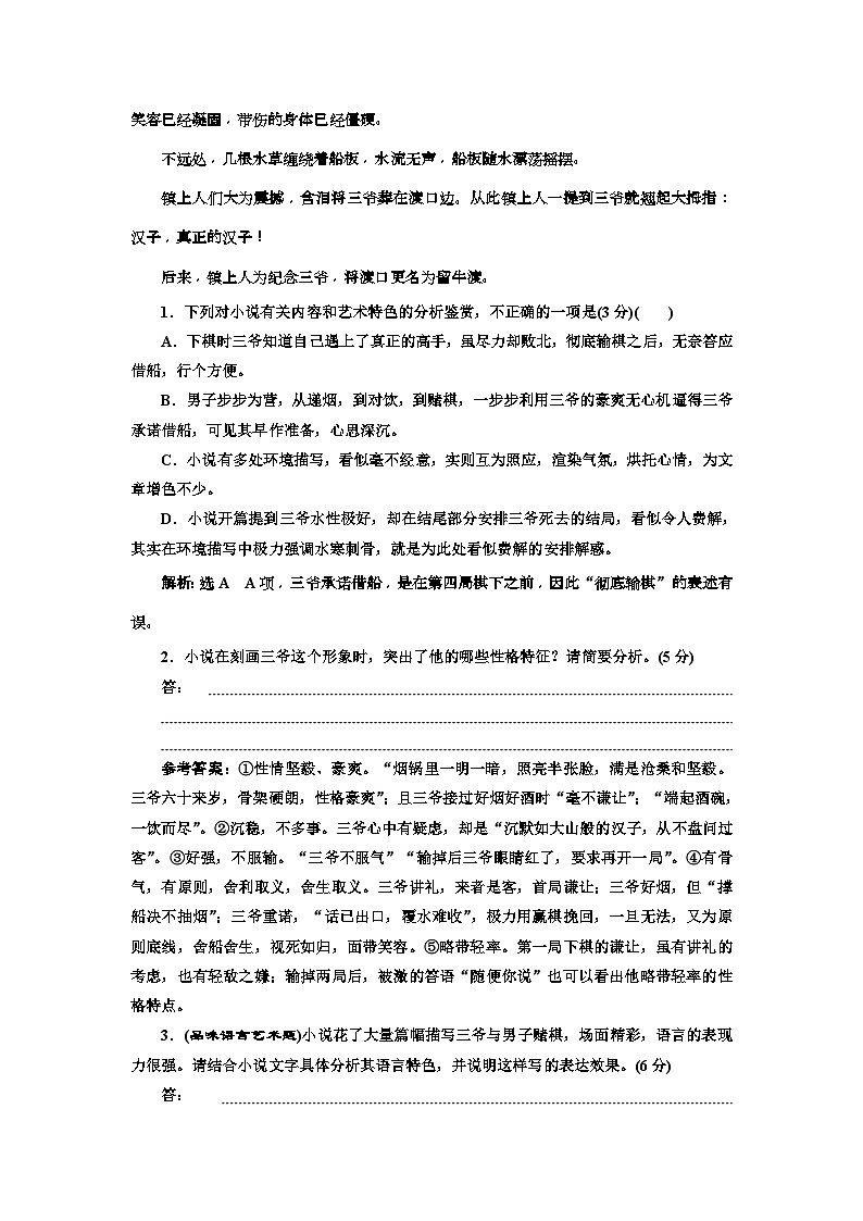 高考语文一轮复习配套练习：“小说语言题”配套检测  （重点高中适用）（含答案）03