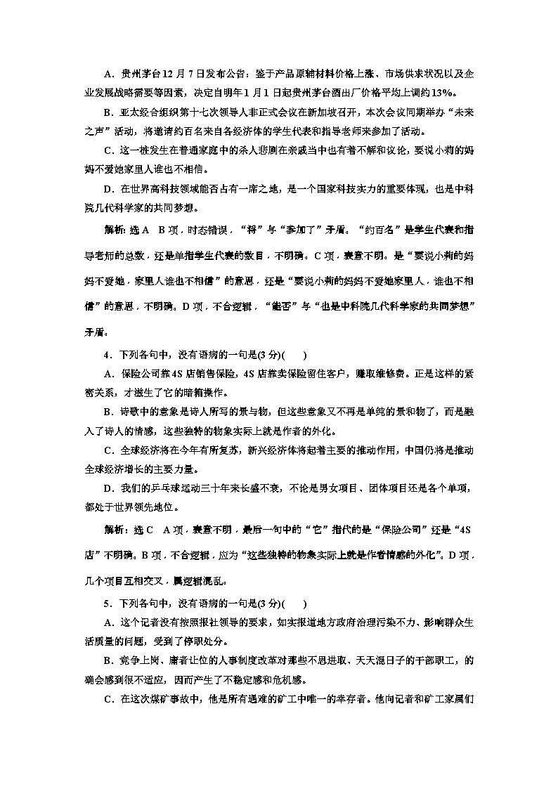 高考语文一轮复习配套练习：专题二   语病题　(重点高中适用)  对点练(三)（含答案）02
