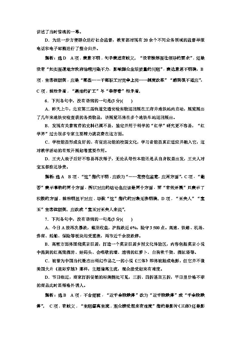 高考语文一轮复习配套练习：专题二   语病题　(重点高中适用)  对点练(三)（含答案）03