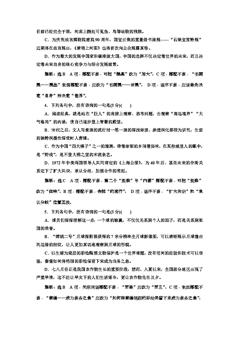 高考语文一轮复习配套练习：专题二   语病题　(重点高中适用)  对点练(一)（含答案）02