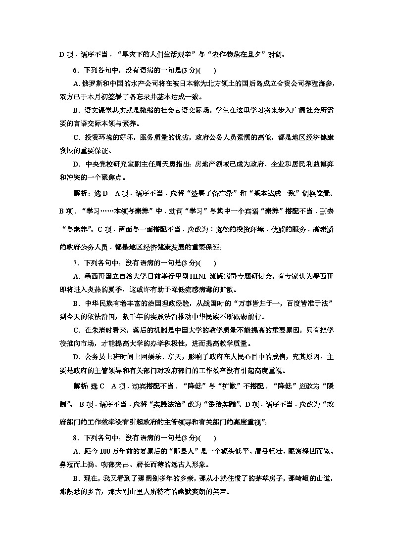 高考语文一轮复习配套练习：专题二   语病题　(重点高中适用)  对点练(一)（含答案）03