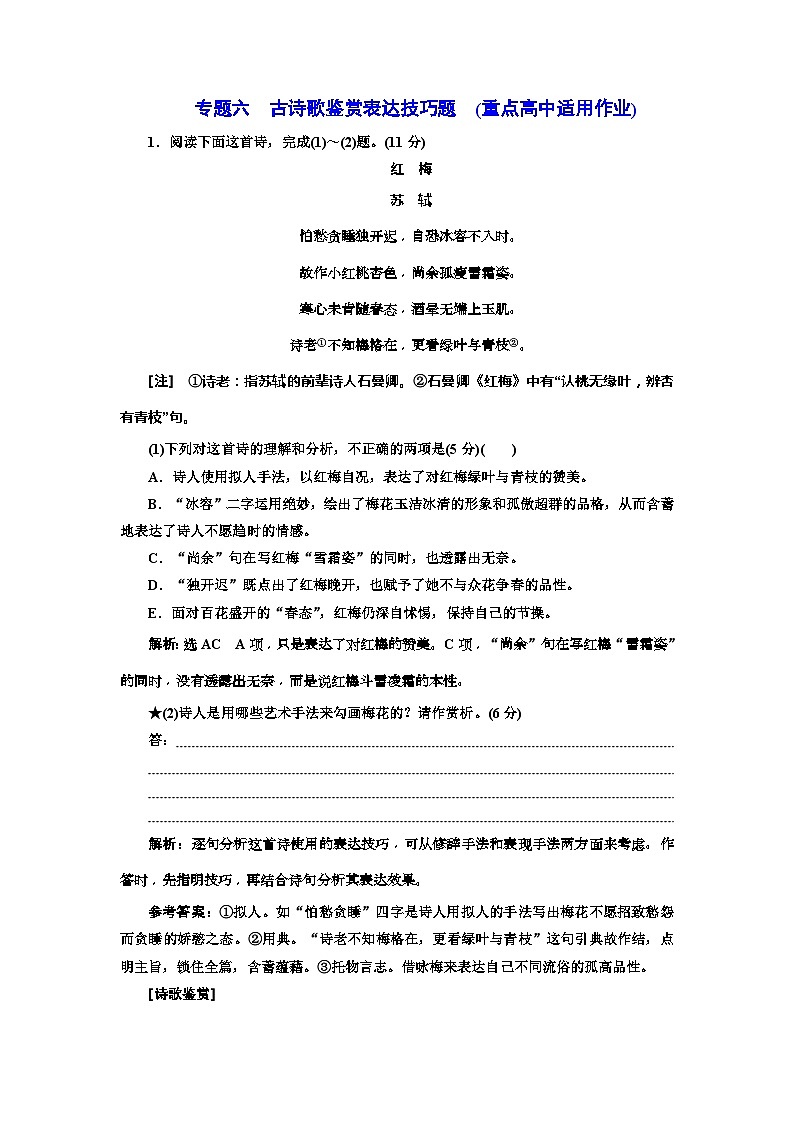 高考语文一轮复习配套练习：专题六  古诗歌鉴赏表达技巧题  (重点高中适用)（含答案）01