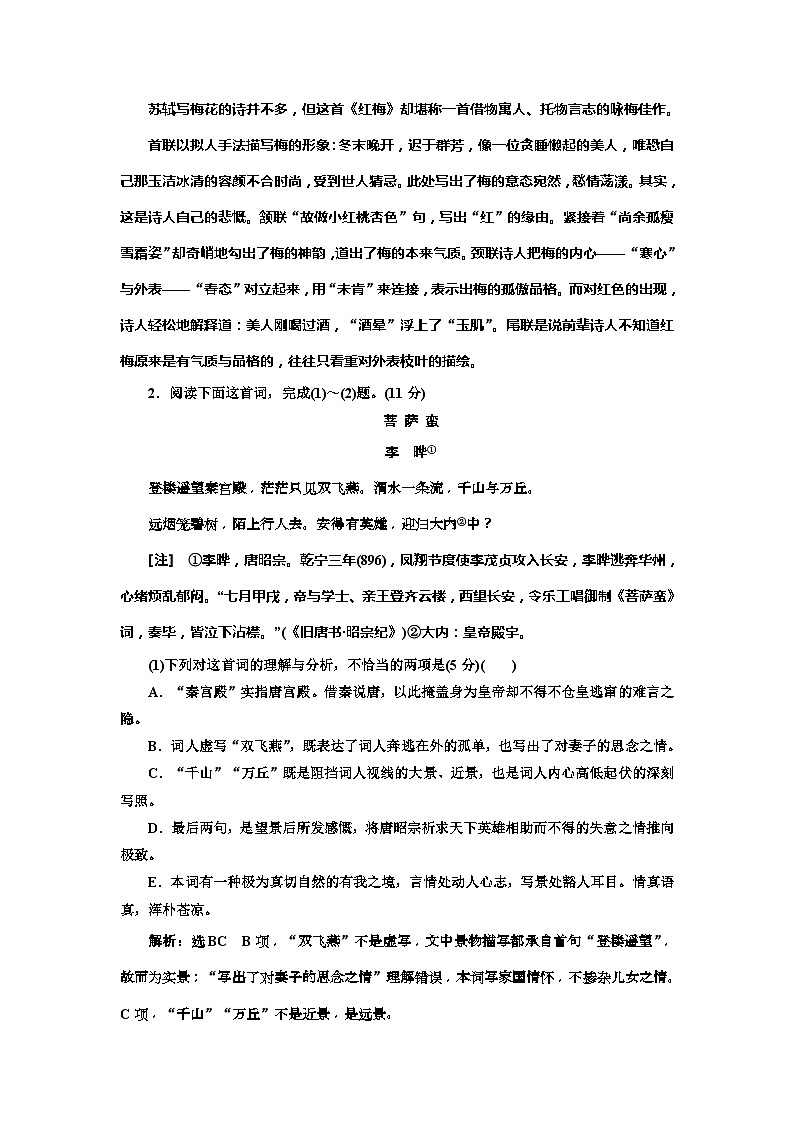 高考语文一轮复习配套练习：专题六  古诗歌鉴赏表达技巧题  (重点高中适用)（含答案）02