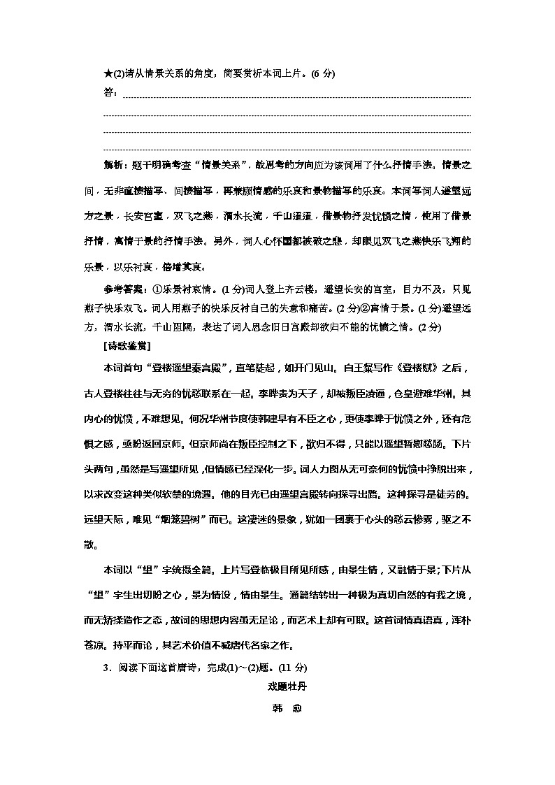 高考语文一轮复习配套练习：专题六  古诗歌鉴赏表达技巧题  (重点高中适用)（含答案）03