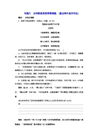 高考语文一轮复习配套练习：专题六  古诗歌鉴赏思想情感题  (重点高中适用)（含答案）