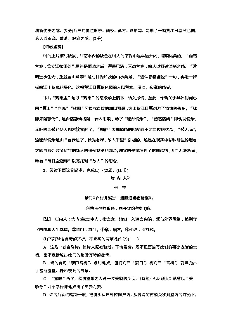 高考语文一轮复习配套练习：专题六  古诗歌鉴赏形象题  (重点高中适用)（含答案）02