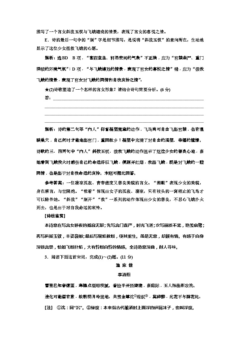 高考语文一轮复习配套练习：专题六  古诗歌鉴赏形象题  (重点高中适用)（含答案）03
