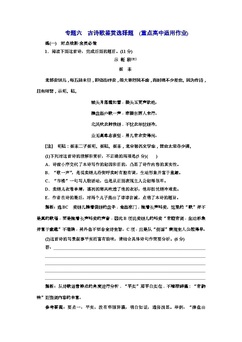高考语文一轮复习配套练习：专题六  古诗歌鉴赏选择题  (重点高中适用)（含答案）01