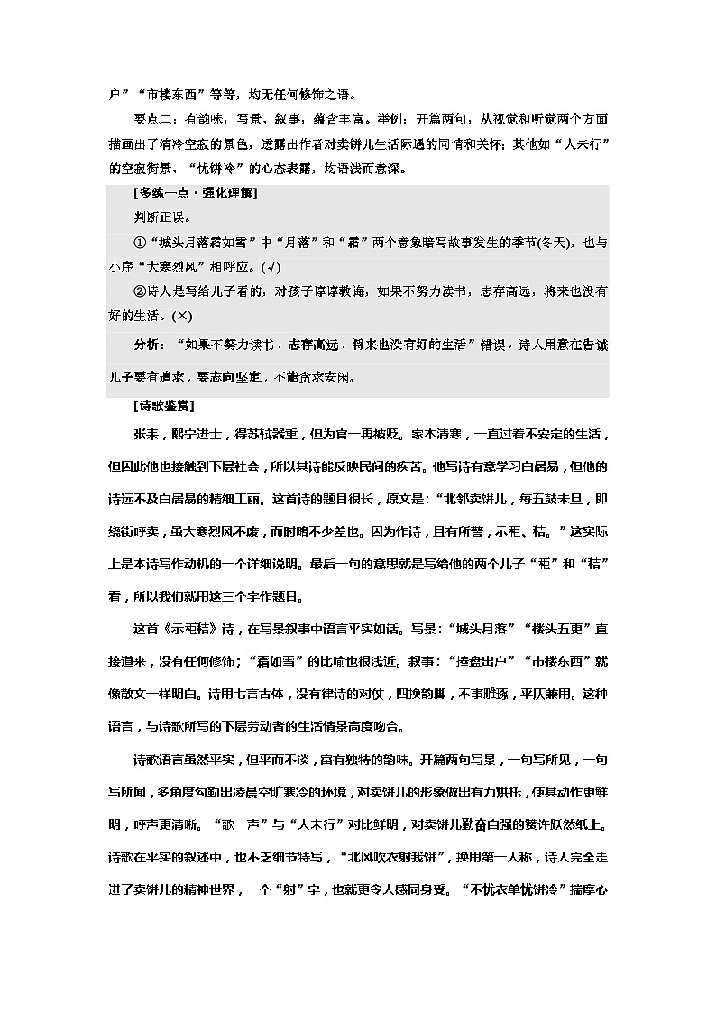 高考语文一轮复习配套练习：专题六  古诗歌鉴赏选择题  (重点高中适用)（含答案）02