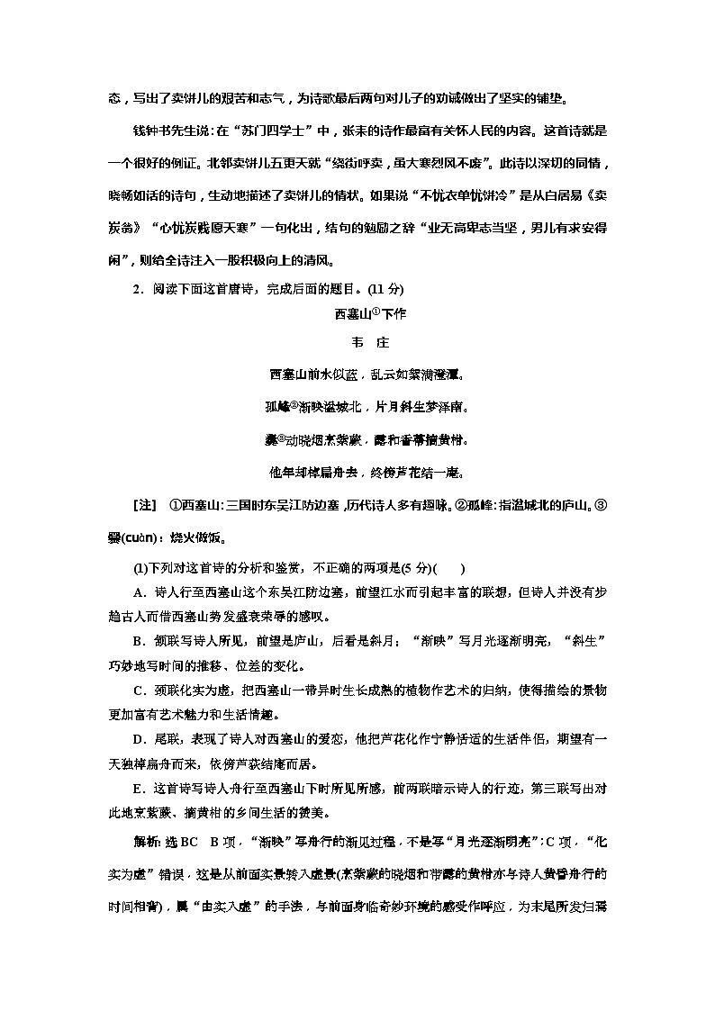 高考语文一轮复习配套练习：专题六  古诗歌鉴赏选择题  (重点高中适用)（含答案）03