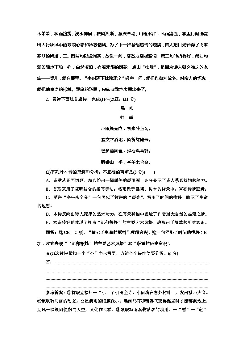 高考语文一轮复习配套练习：专题六  古诗歌鉴赏语言题  (重点高中适用)（含答案）第2页