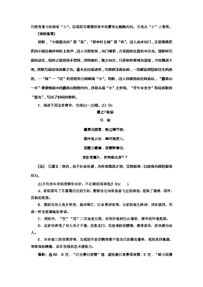 高考语文一轮复习配套练习：专题六  古诗歌鉴赏语言题  (重点高中适用)（含答案）第3页