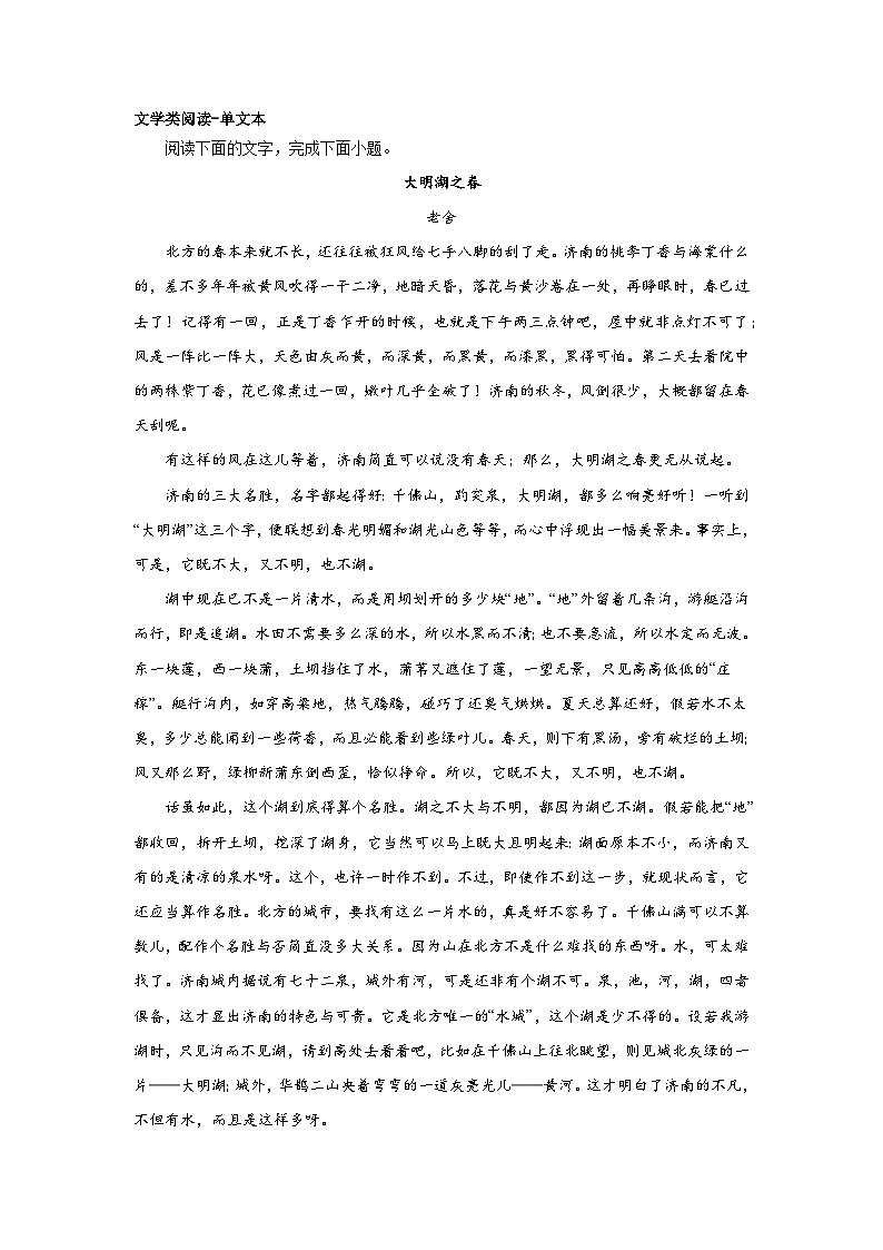 高考语文文学类阅读分类训练：老舍作品第1页