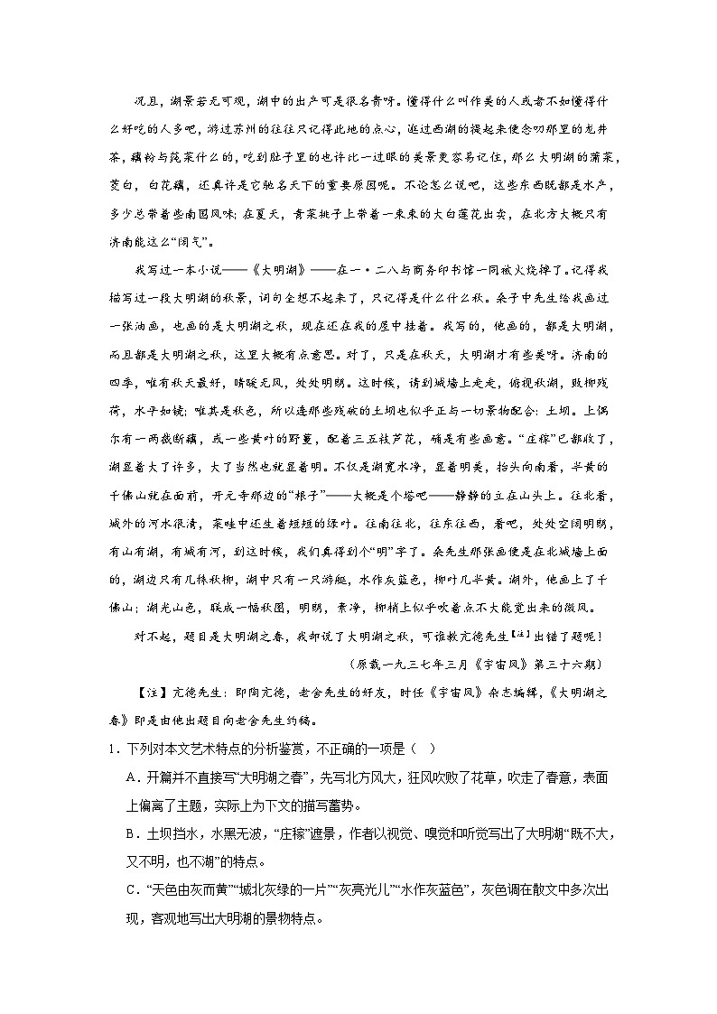 高考语文文学类阅读分类训练：老舍作品第2页