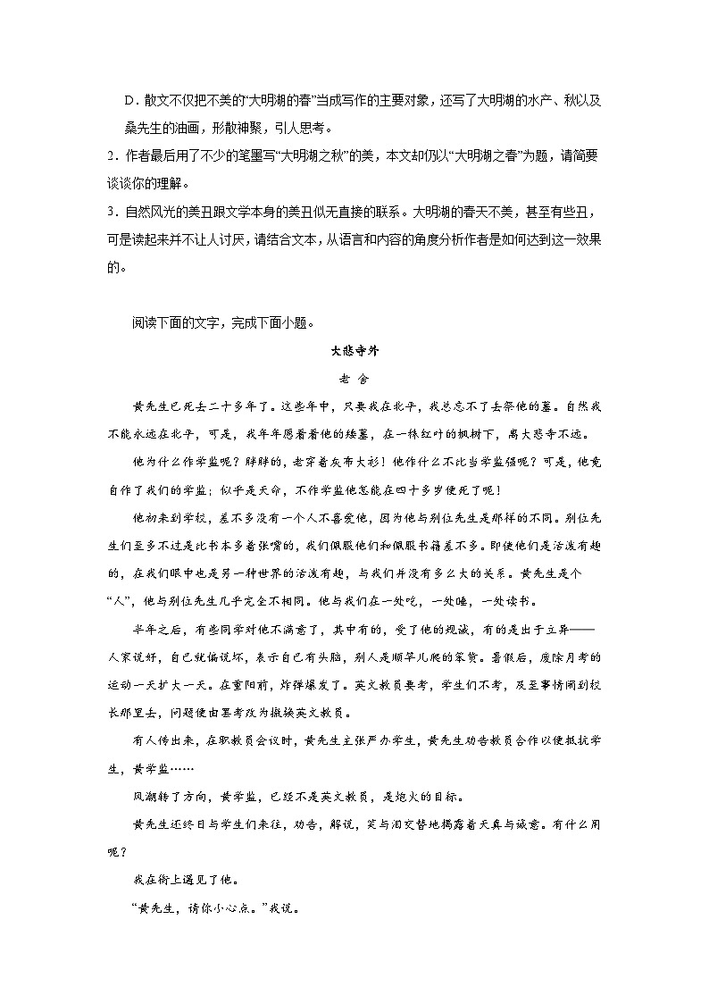 高考语文文学类阅读分类训练：老舍作品第3页