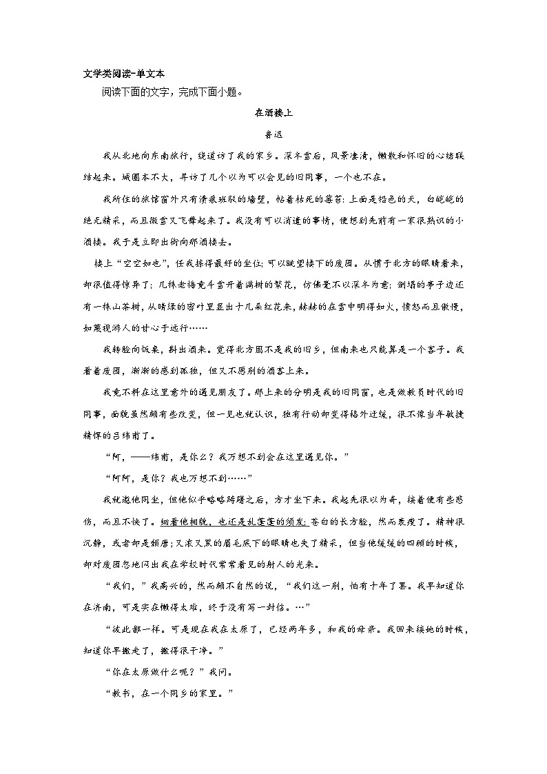 高考语文文学类阅读分类训练：鲁迅作品第1页