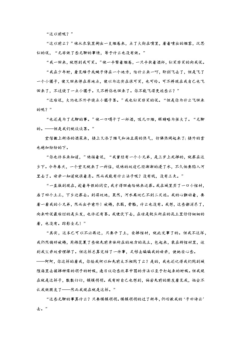 高考语文文学类阅读分类训练：鲁迅作品第2页