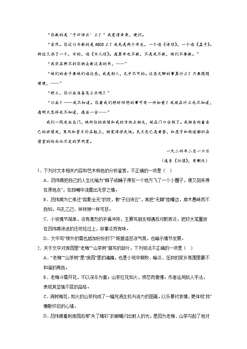 高考语文文学类阅读分类训练：鲁迅作品第3页
