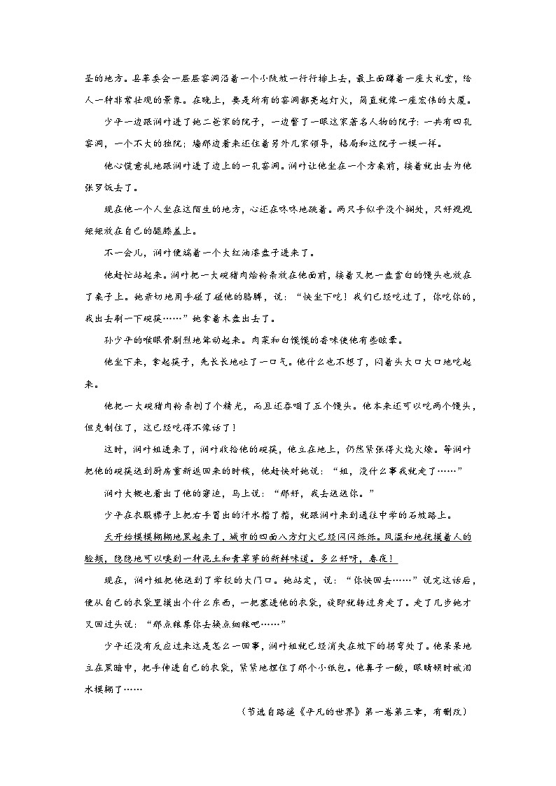 高考语文文学类阅读分类训练：路遥作品第2页