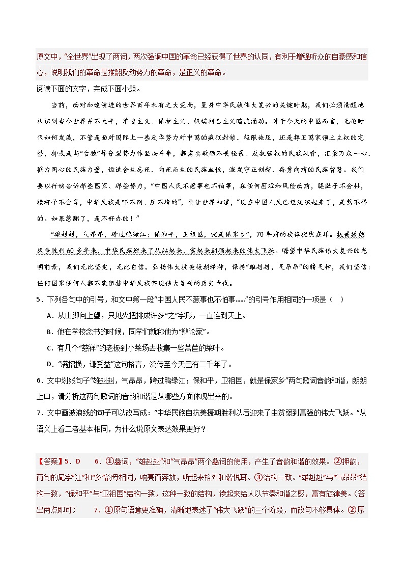 【统编版】语文选修上册   第1课 《中国人民站起来了》（课件+分层练习）03