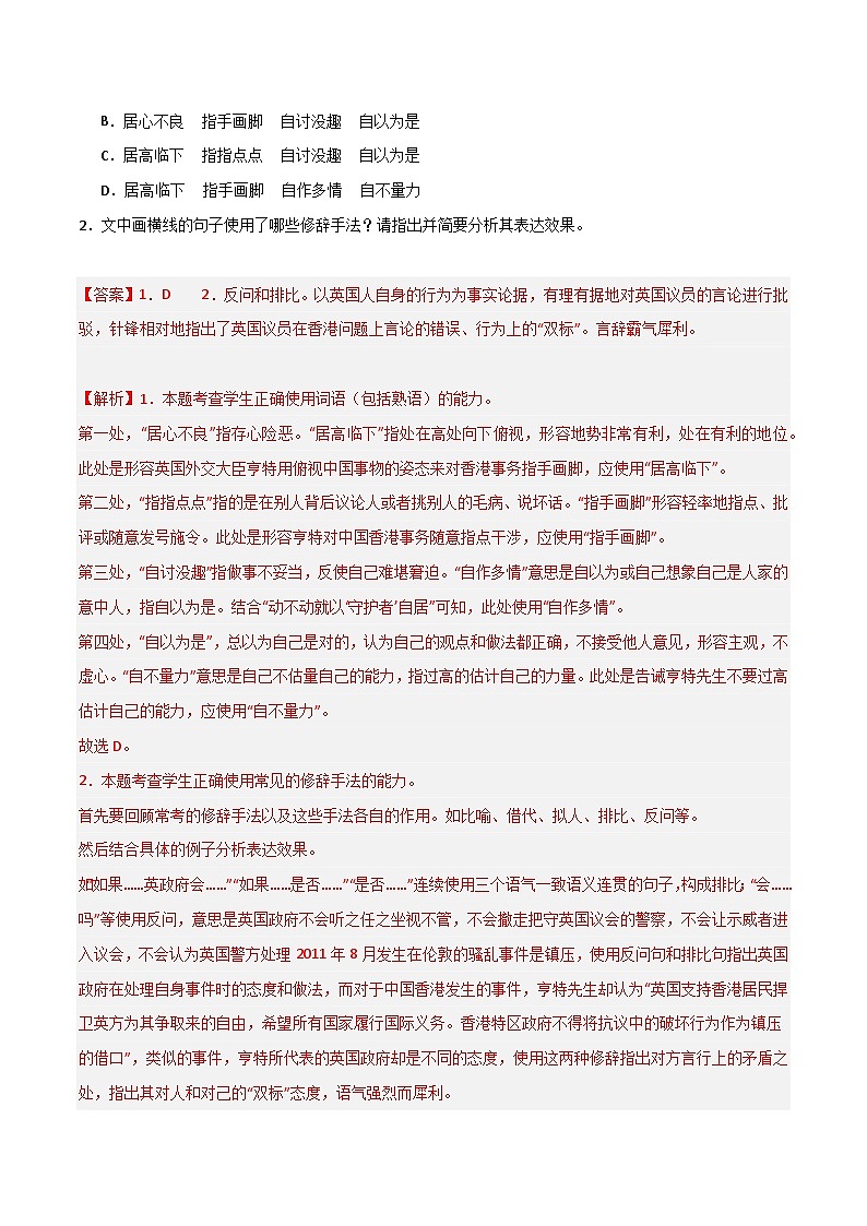 【统编版】语文选修上册   第3.1课 《别了，“不列颠尼亚”》（课件+分层练习）02