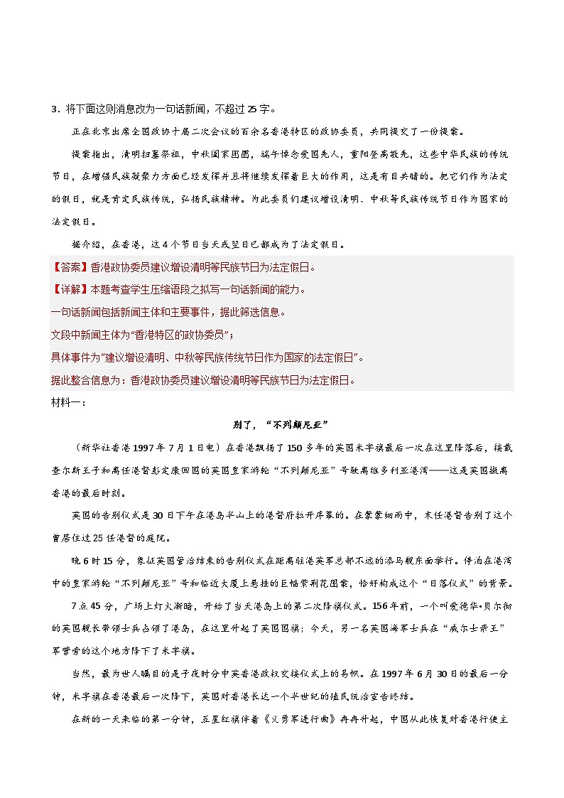 【统编版】语文选修上册   第3.1课 《别了，“不列颠尼亚”》（课件+分层练习）03